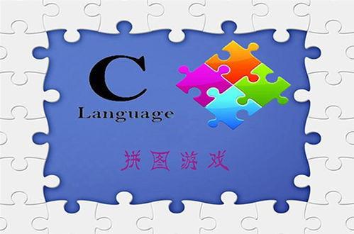 国产棋盘拼图视频教程,轻松掌握拼图技巧，享受拼图乐趣