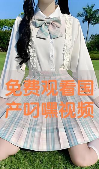 叼嘿视频网站国产免费,叼嘿视频网站带你畅游影视世界