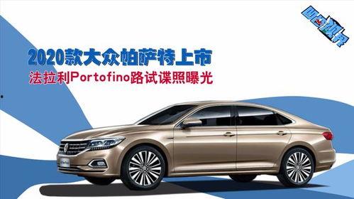 帕萨特国产测试视频,品质升级，驾享非凡