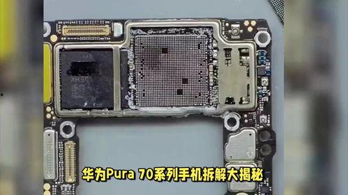 华为拆解国产芯片视频,技术突破与产业布局深度解析  第1张