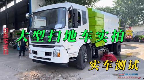 国产扫地车视频,智能清洁新体验，引领家居革命  第2张